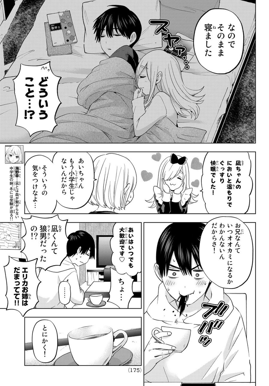 カッコウの許嫁 第118話 - Page 5