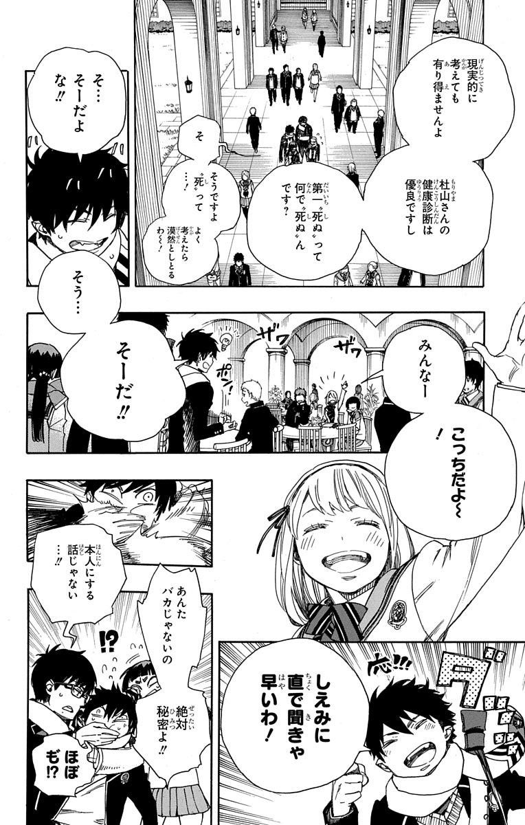 青の祓魔師 第88話 - Page 6