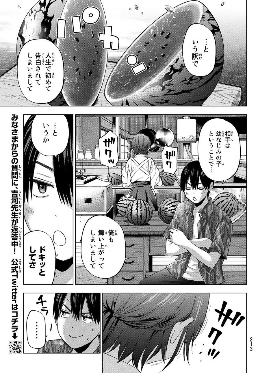 カッコウの許嫁 第74話 - Page 15