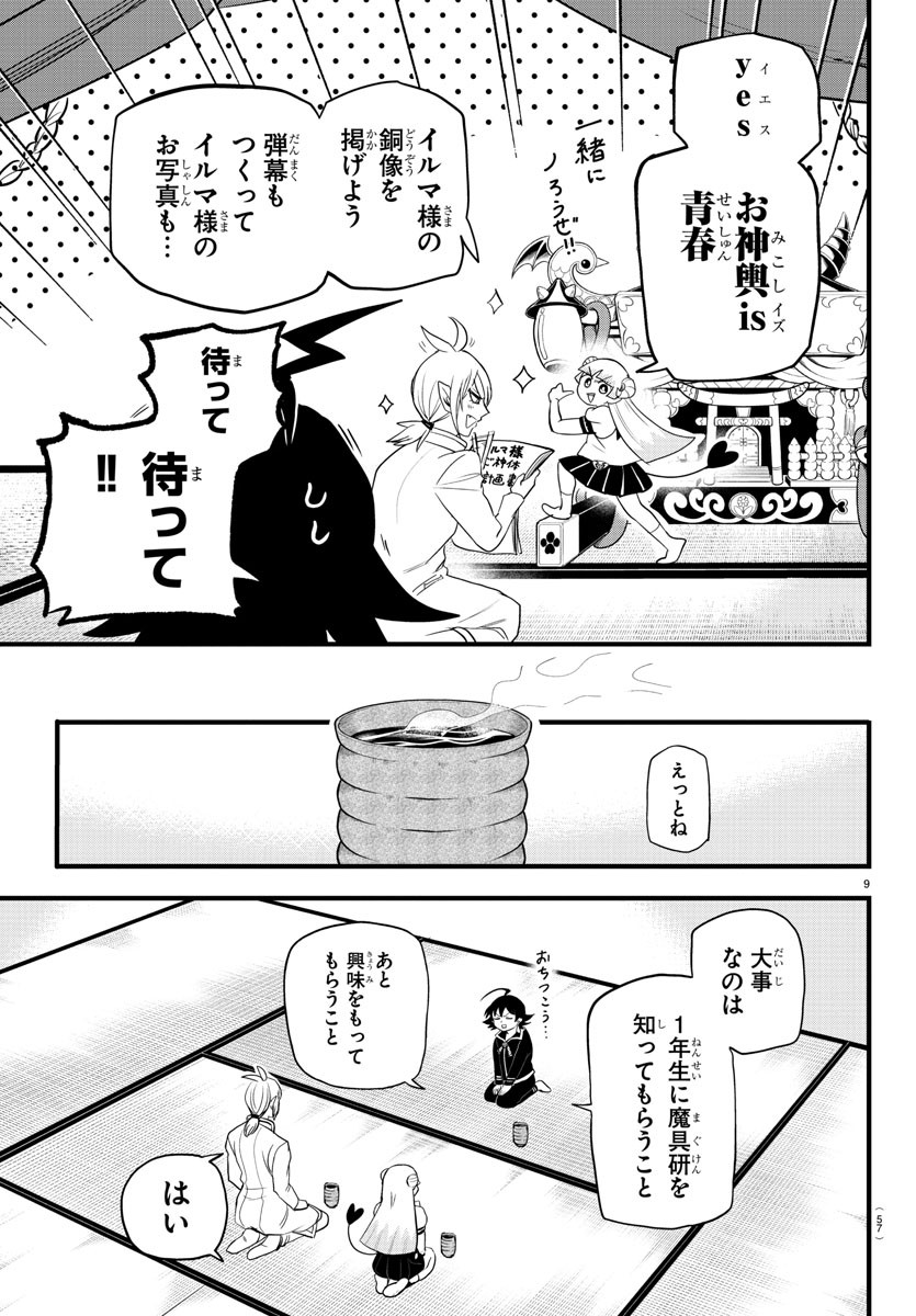 魔入りました！入間くん 第281話 - Page 9