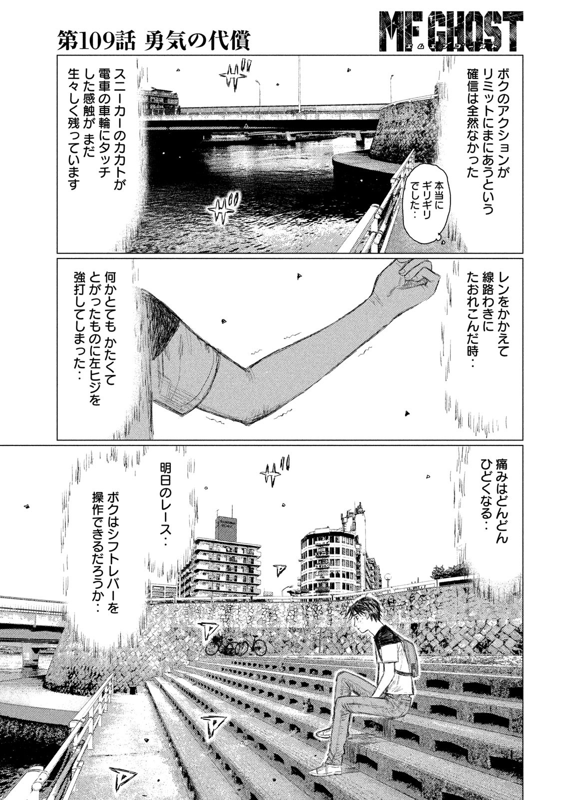 MFゴースト 第109話 - Page 5