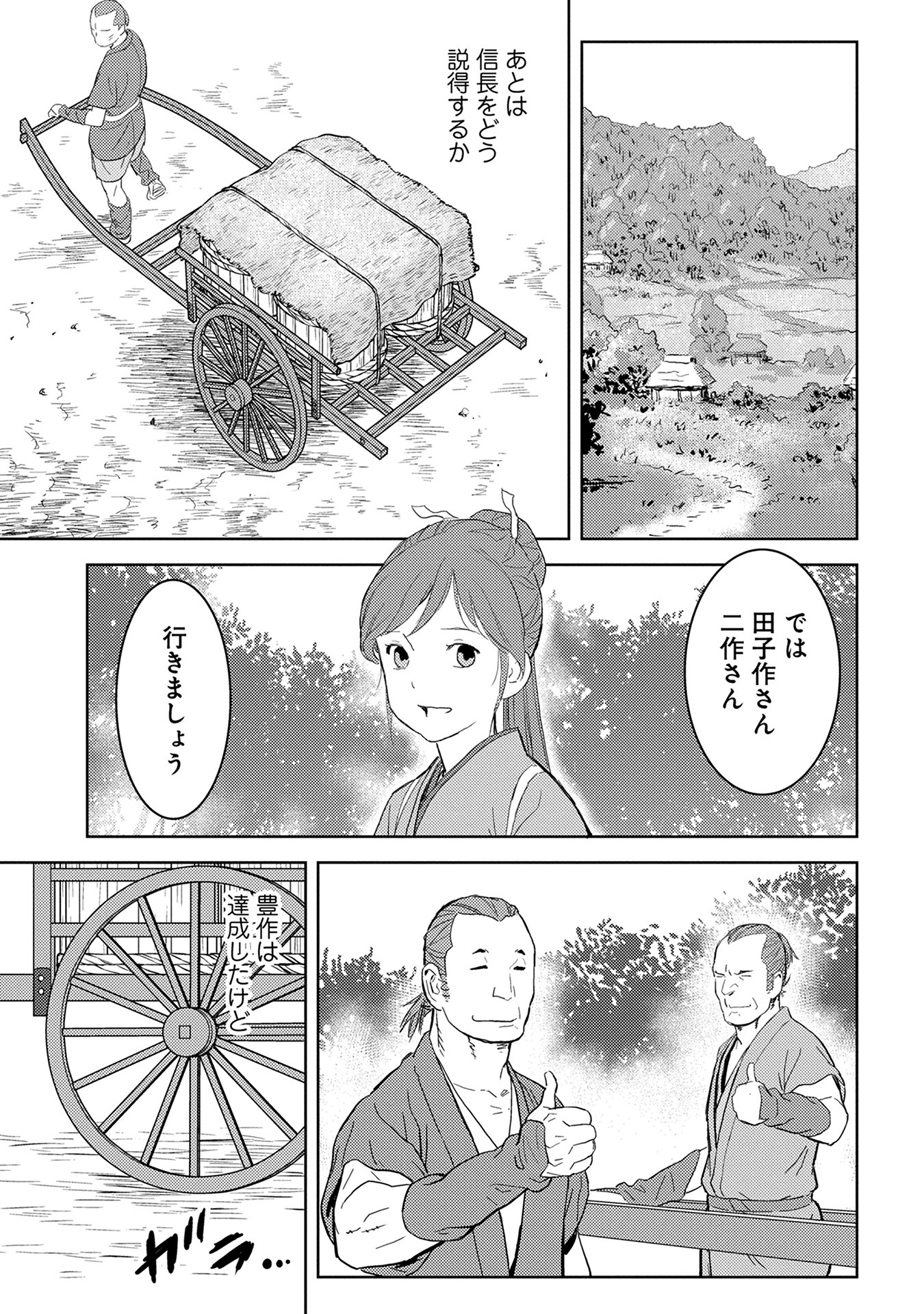戦国小町苦労譚 第5話 - Page 5