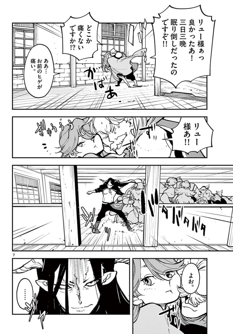 任侠転生 -異世界のヤクザ姫- 第24.1話 - Page 7