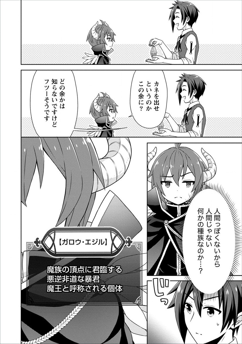 チート薬師のスローライフ 異世界に作ろうドラッグストア 第38話 - Page 4