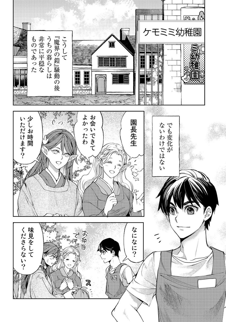 おっさんのリメイク冒険日記 ～オートキャンプから始まる異世界満喫ライフ～ 第44話 - Page 16