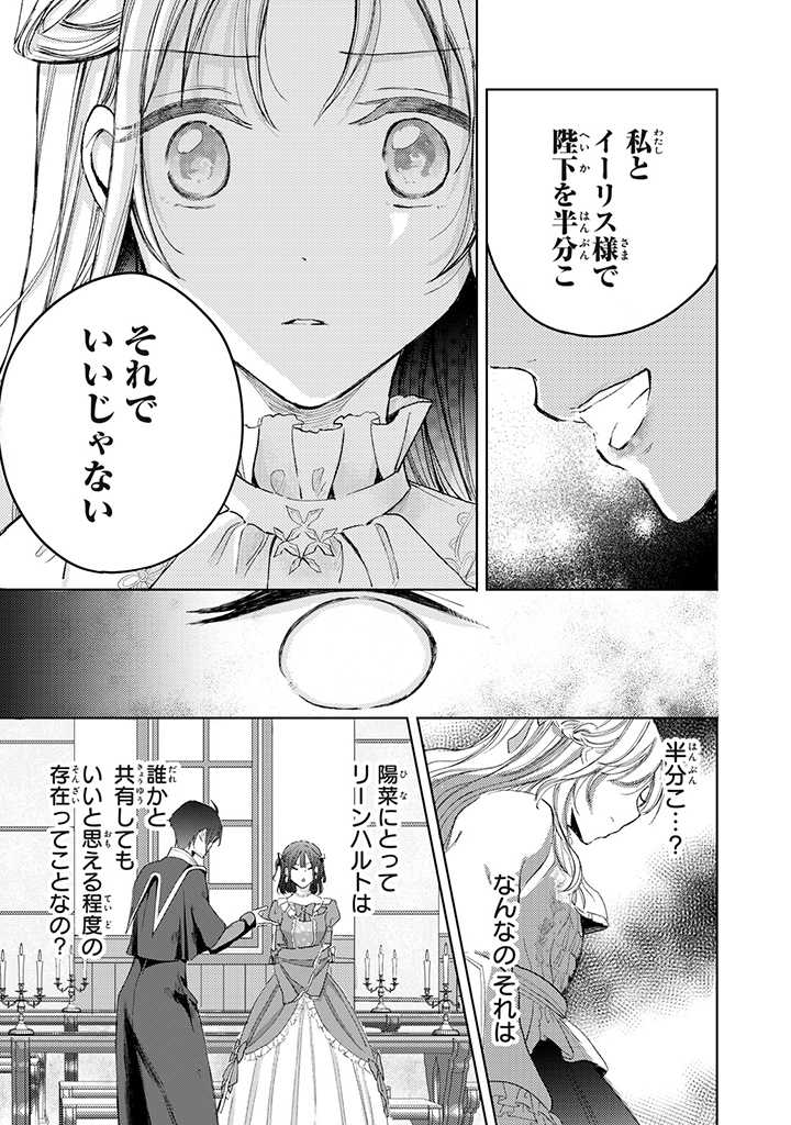 王妃様は離婚したい～異世界から聖女様が来たので、もうお役御免ですわね？～ 第12.3話 - Page 7