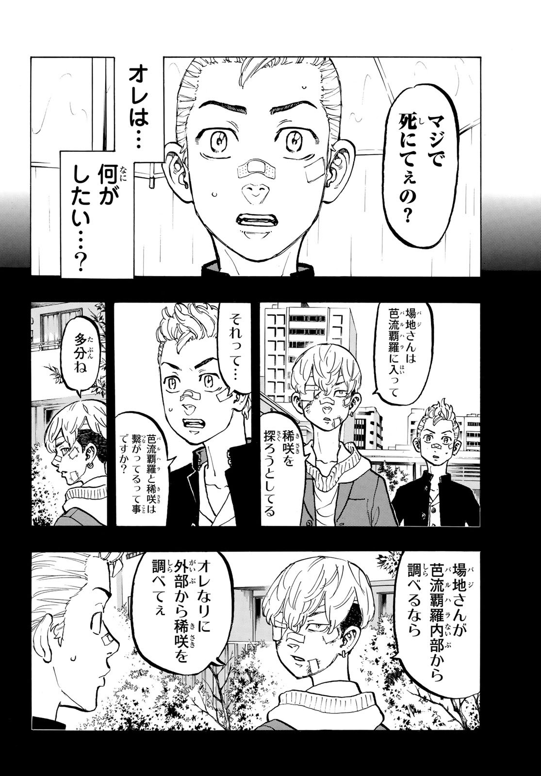 東京卍リベンジャーズ 第46話 - Page 8