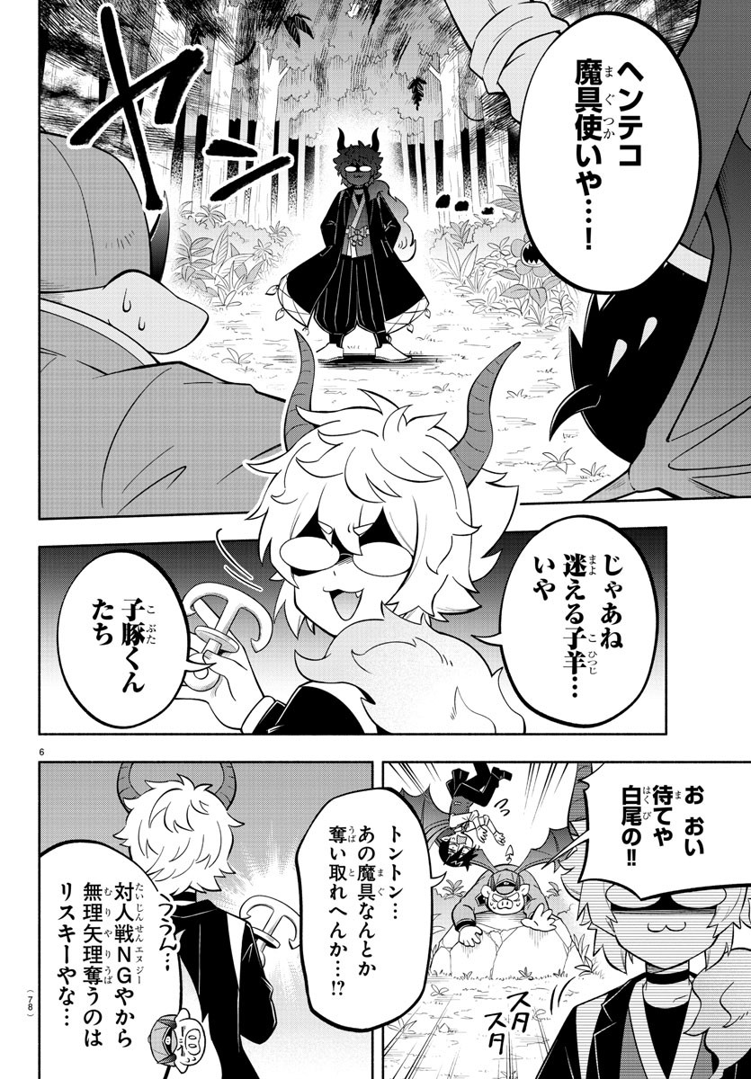 魔界の主役は我々だ！ 第133話 - Page 6