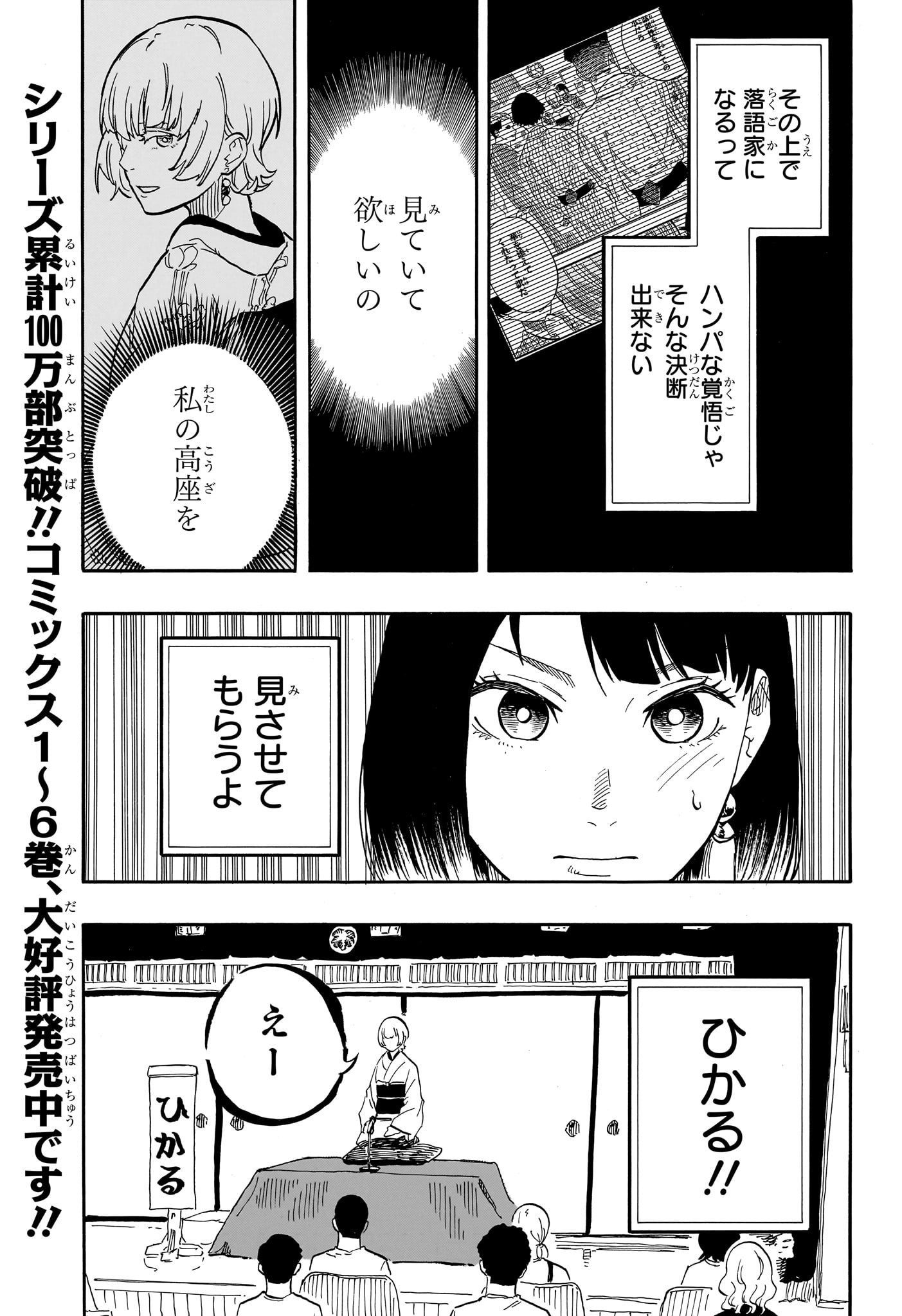あかね噺 第66話 - Page 7