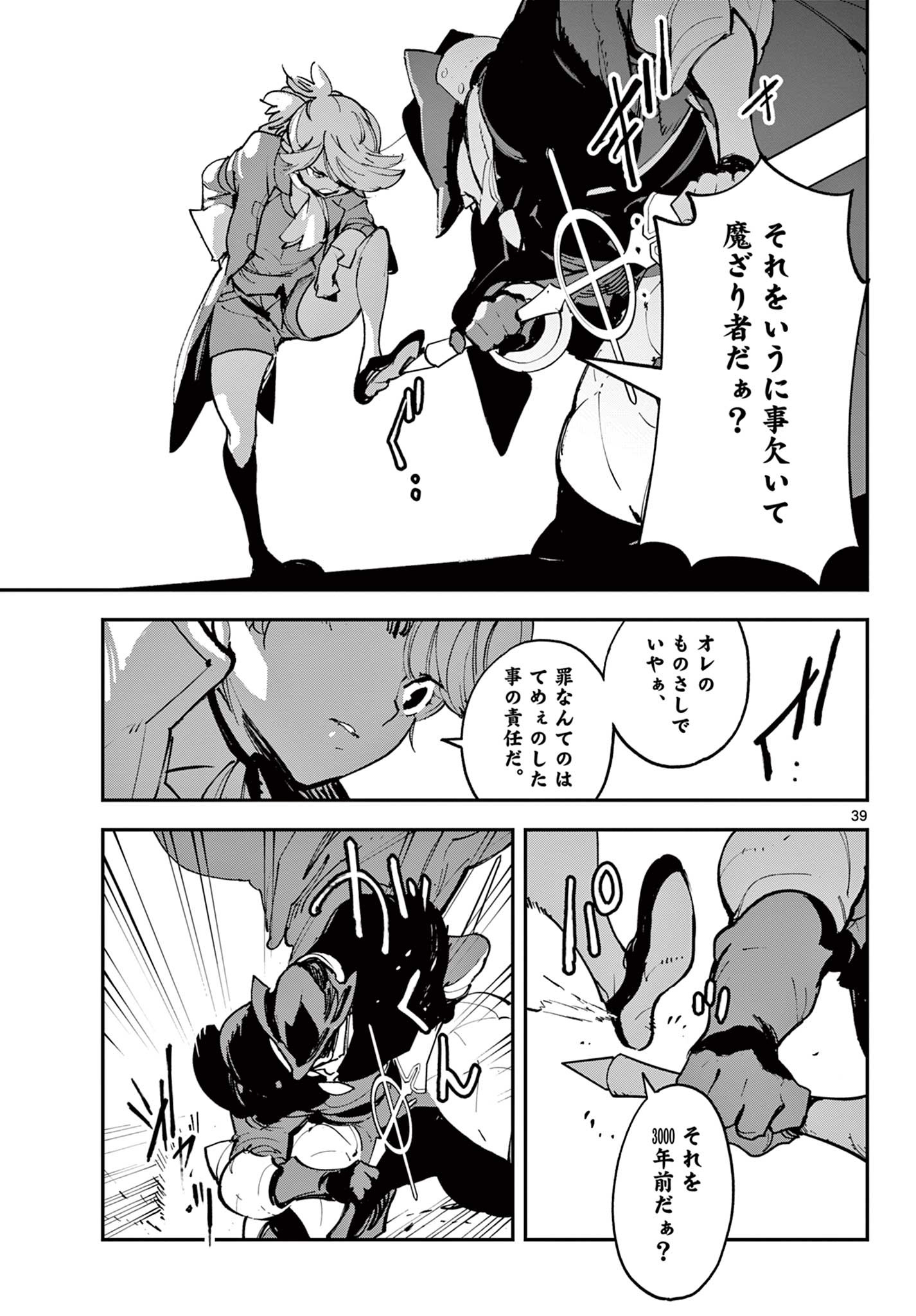 任侠転生 -異世界のヤクザ姫- 第34.2話 - Page 19