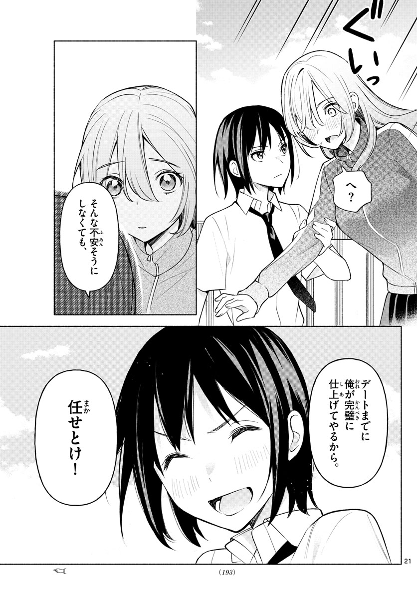 君と悪いことがしたい 第3話 - Page 21