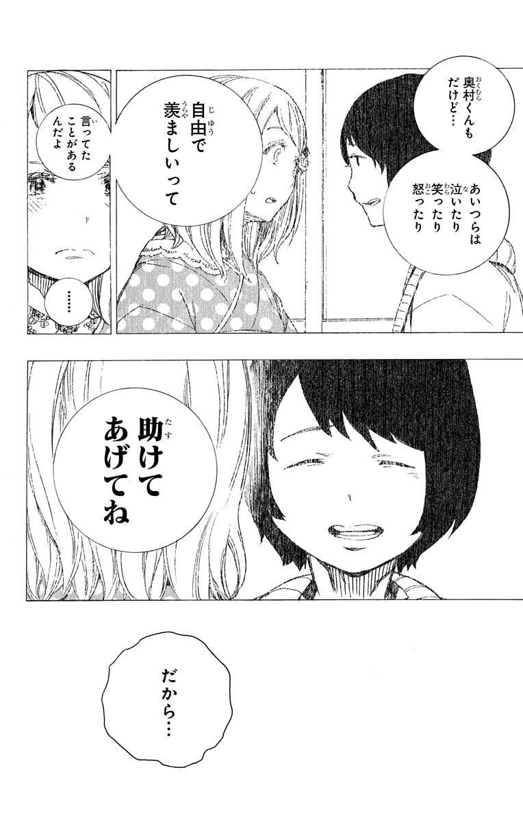 青の祓魔師 第63話 - Page 32