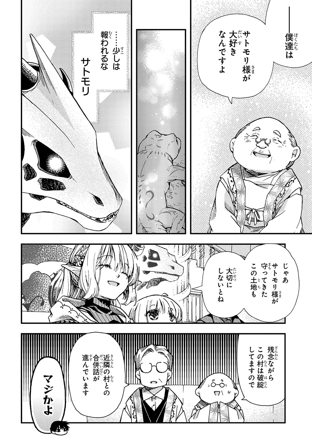 骨ドラゴンのマナ娘 第19話 - Page 10