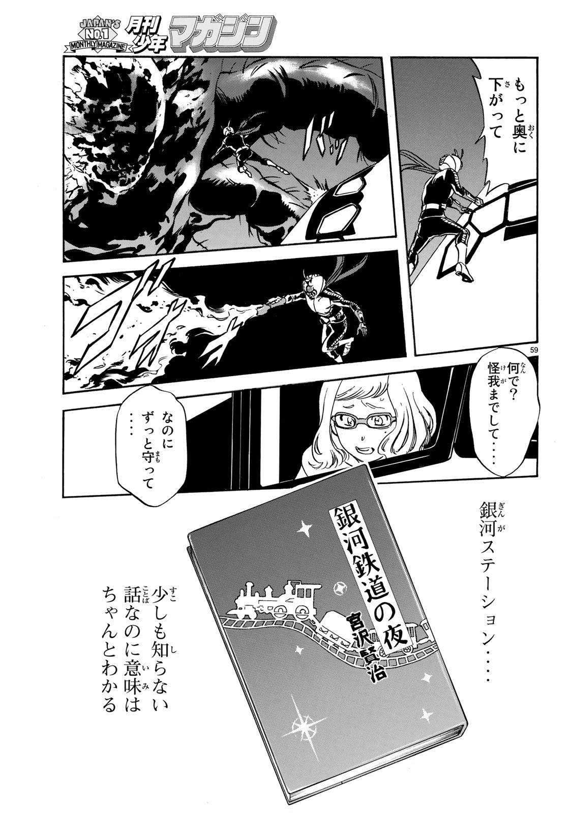 新仮面ライダーSPIRITS 第112話 - Page 61