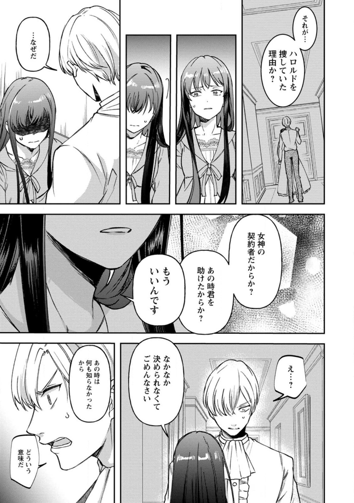 怒った聖女は一人で魔王を倒したい 怒った聖女は一人で魔王を倒したい 第10.1話 - Page 1