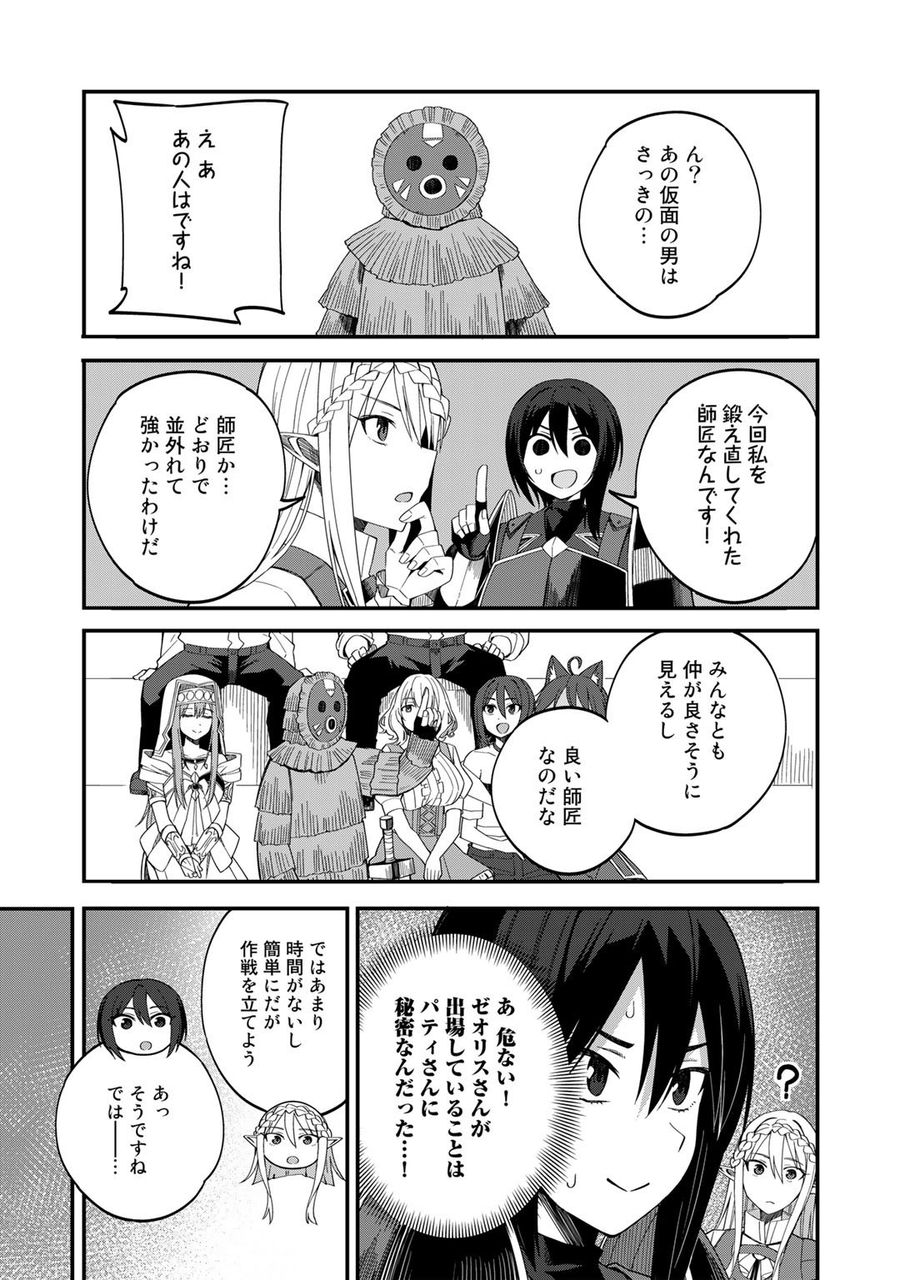 奴隷商人しか選択肢がないですよ?～ハーレム?なにそれおいしいの?～ 第36話 - Page 13