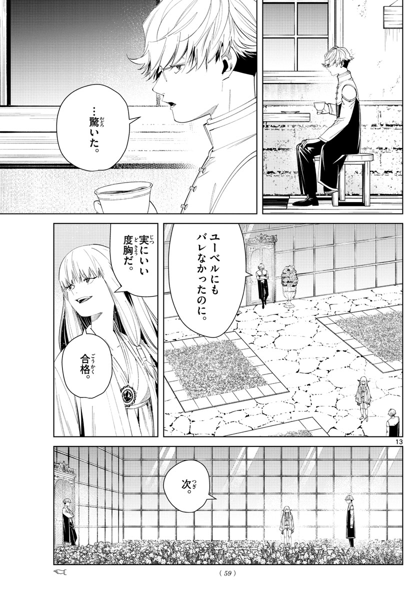 葬送のフリーレン 第58話 - Page 13