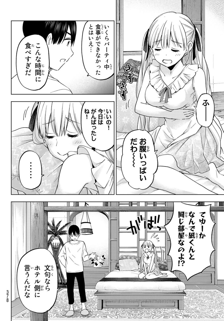 カッコウの許嫁 第130話 - Page 2