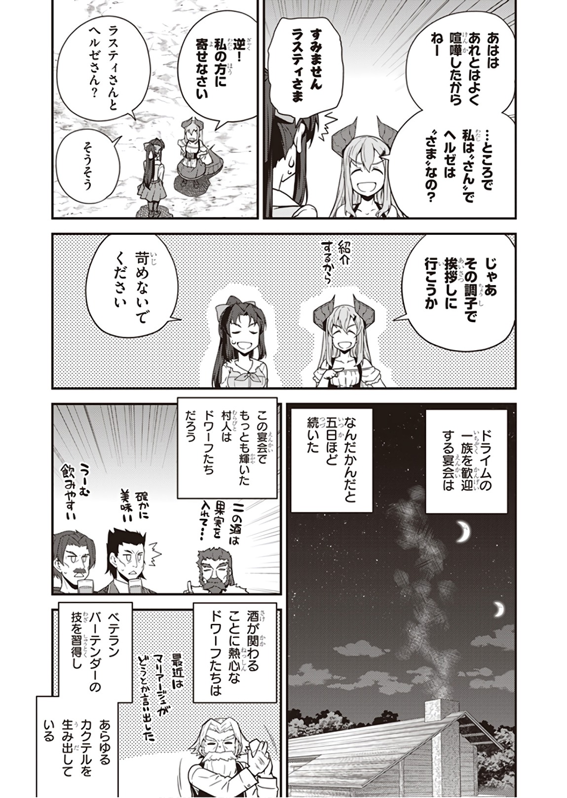 異世界のんびり農家 第43話 - Page 3