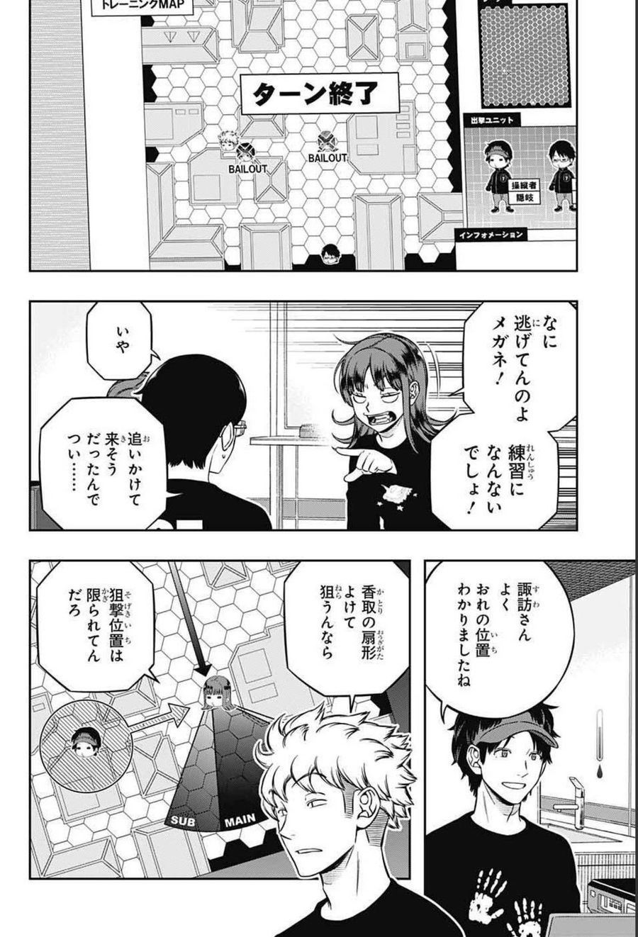 ワートリ 第214話 - Page 22