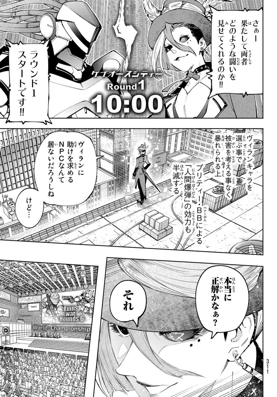 シャングリラ・フロンティア〜クソゲーハンター、神ゲーに挑まんとす〜 第136話 - Page 7