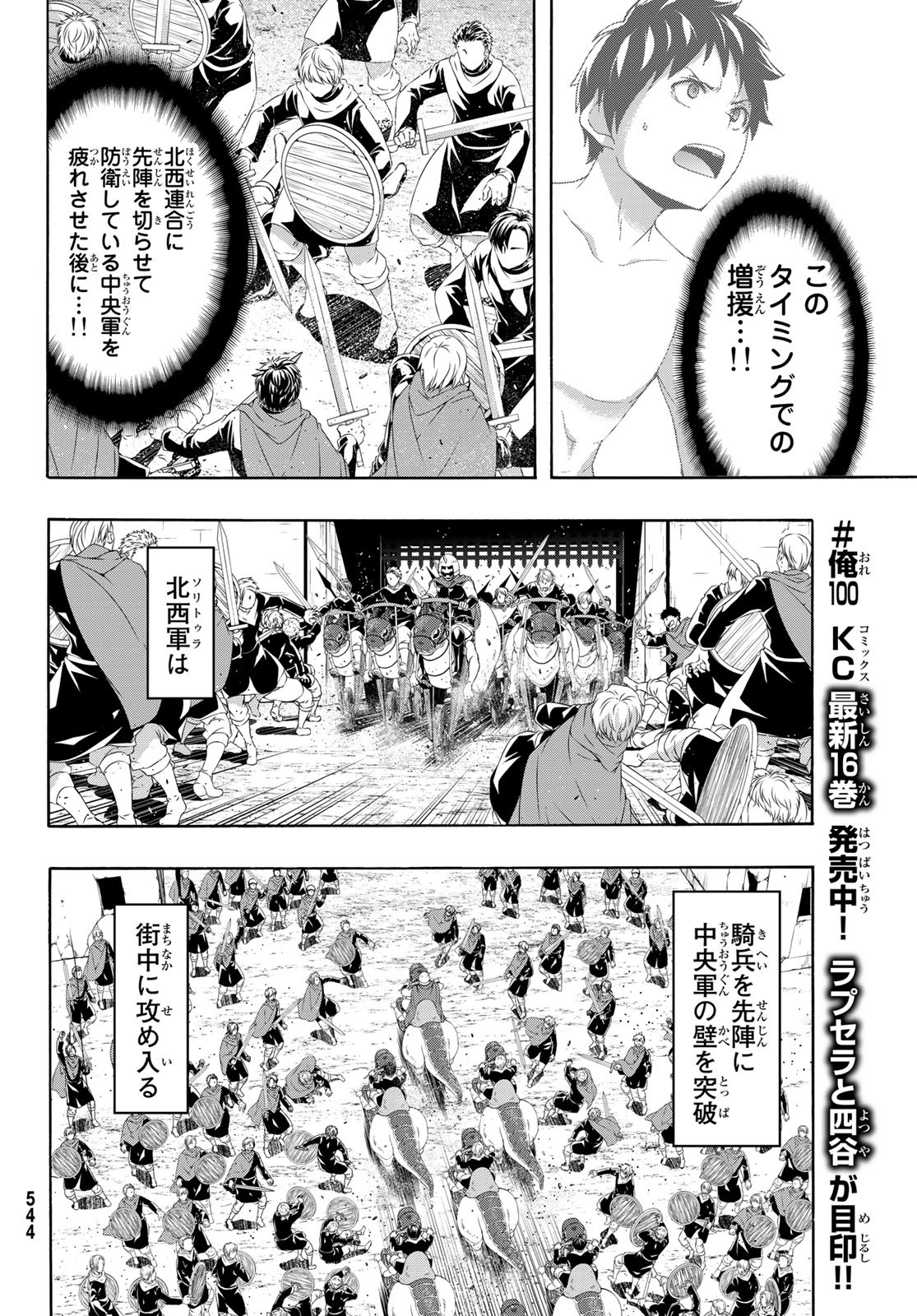 100万の命の上に俺は立っている 第84話 - Page 18