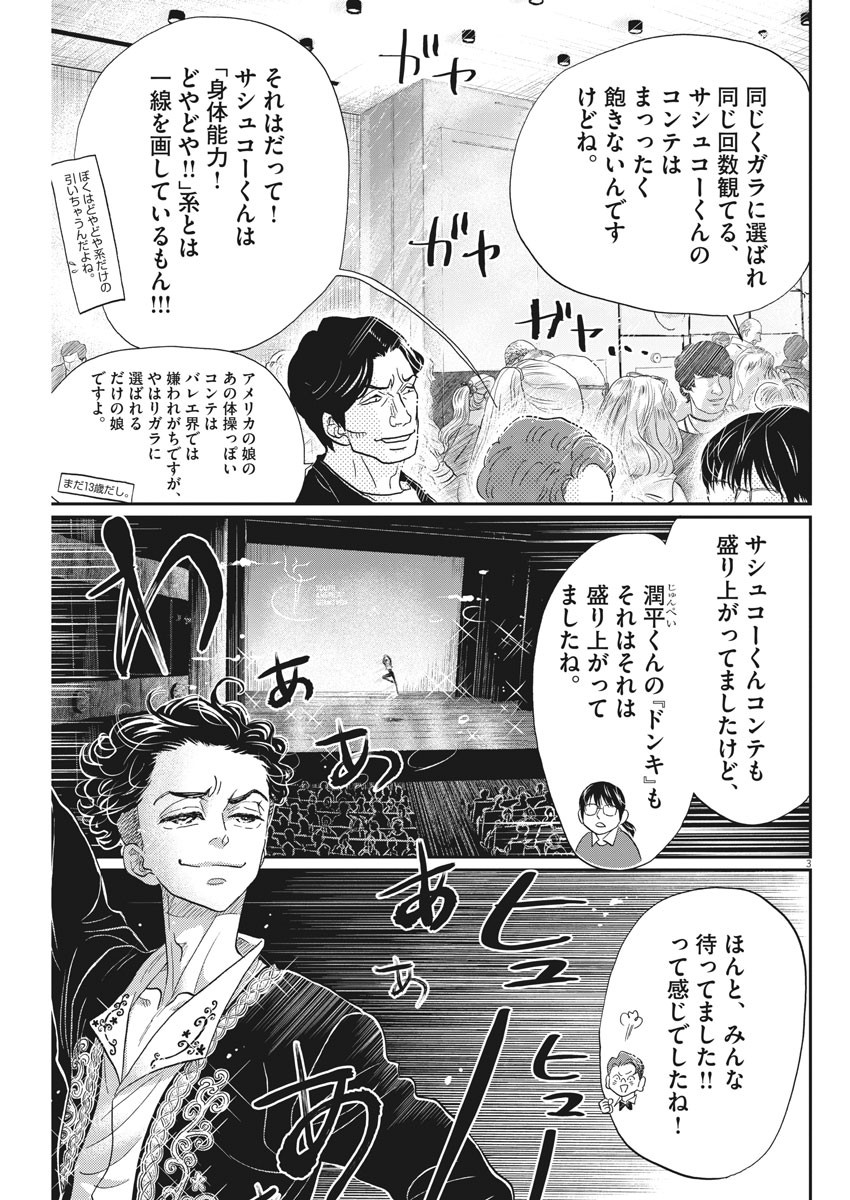 ダンス・ダンス・ダンスール 第155話 - Page 3