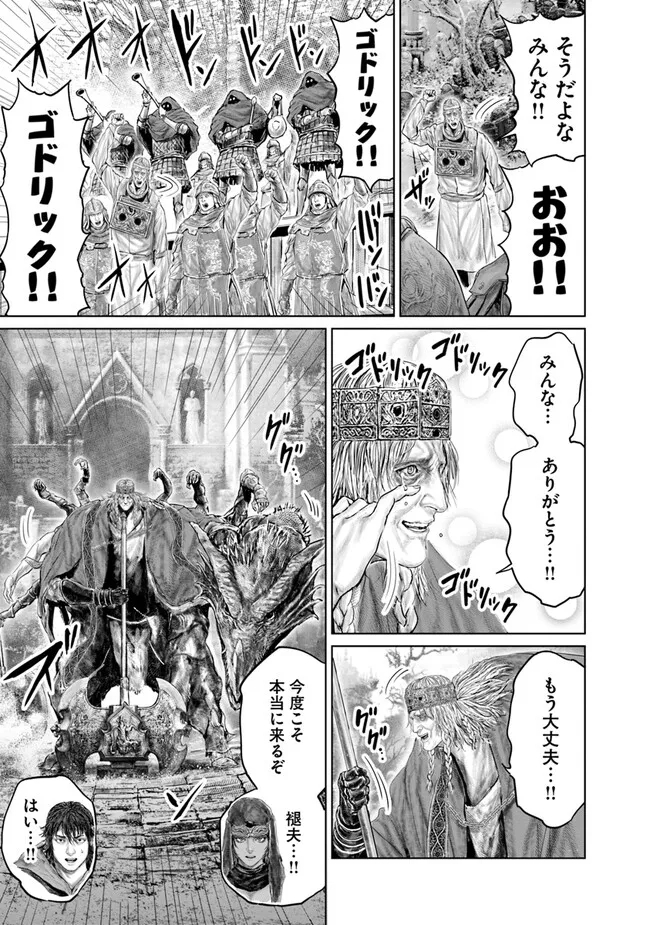 Elden Ring Ougonju e no Michi / ELDEN RING 黄金樹への道 第12話 - Page 11