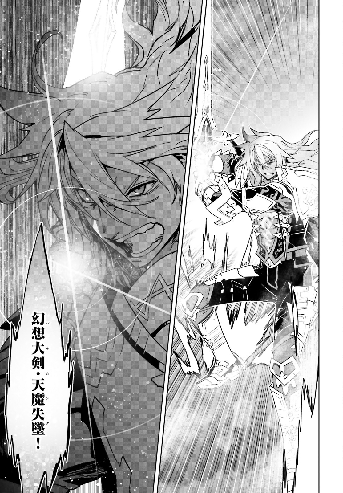 Fate / Apocrypha 第60話 - Page 23