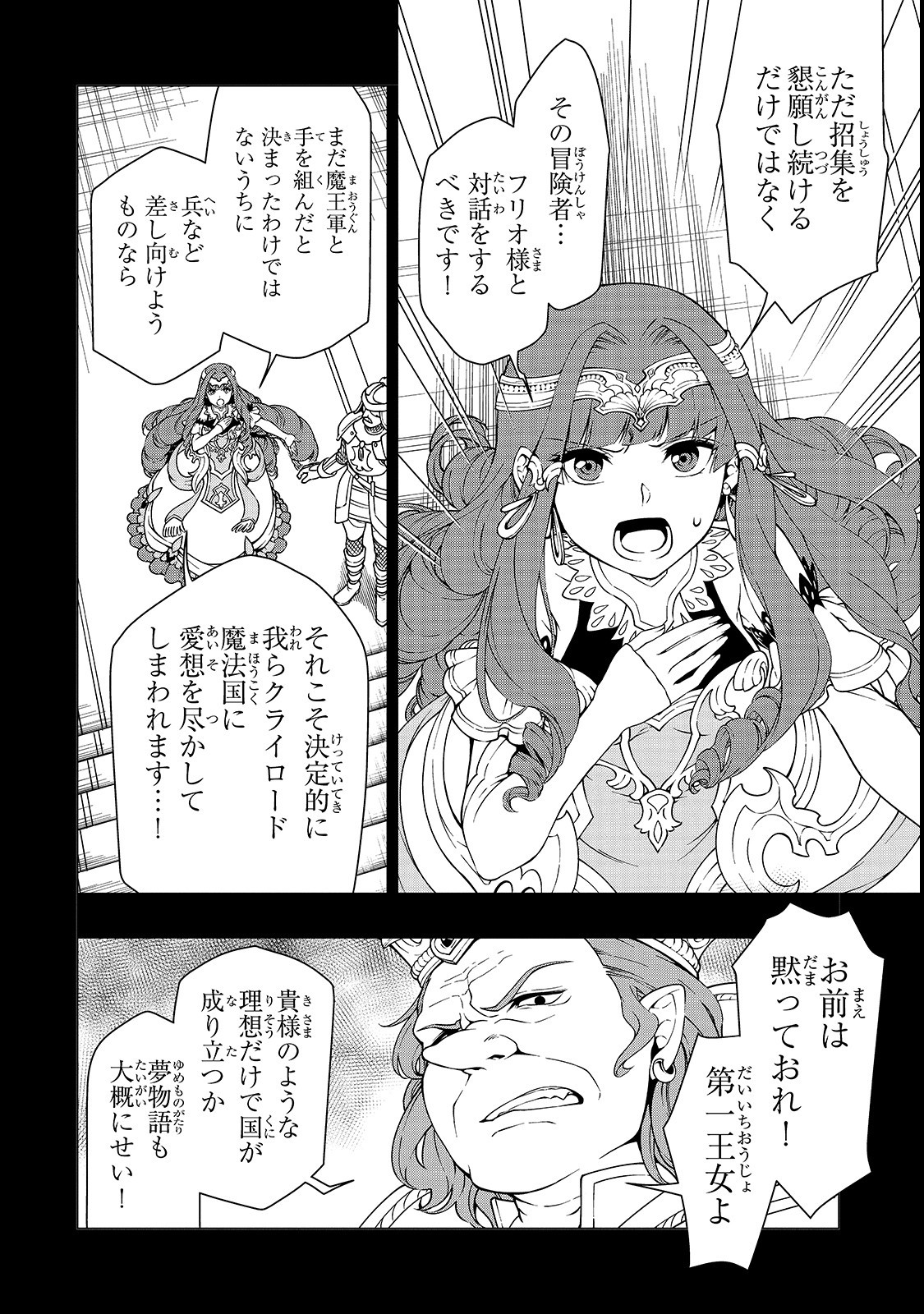 LV2からチートだった元勇者候補のまったり異世界ライフ 第9話 - Page 2