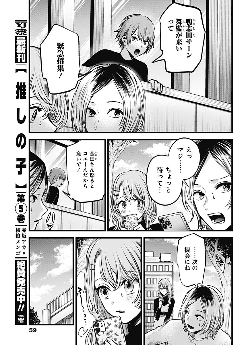 推しの子 第53話 - Page 11