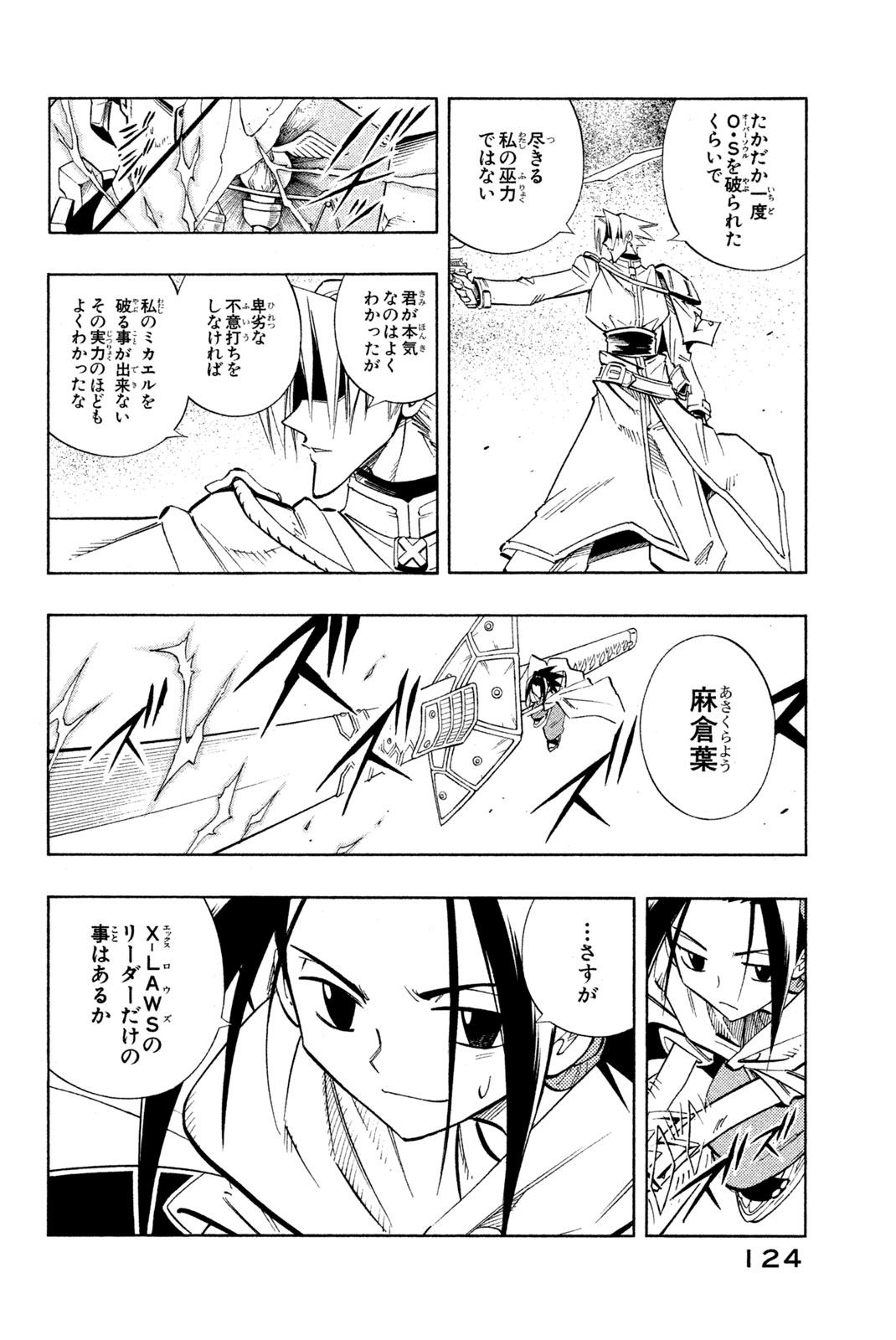シャーマンキングザスーパースター 第212話 - Page 12