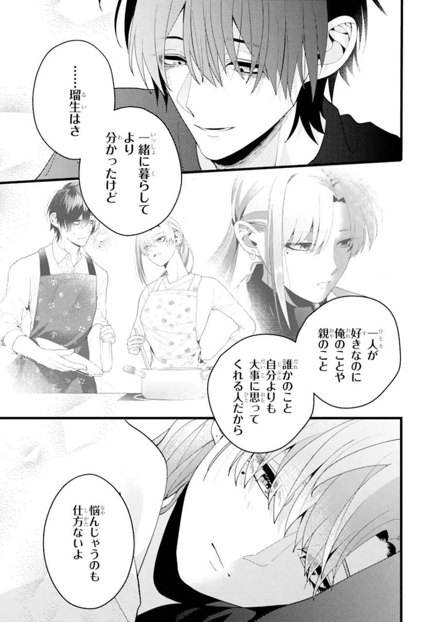 結婚しよう。離婚前提で。 第4.3話 - Page 9