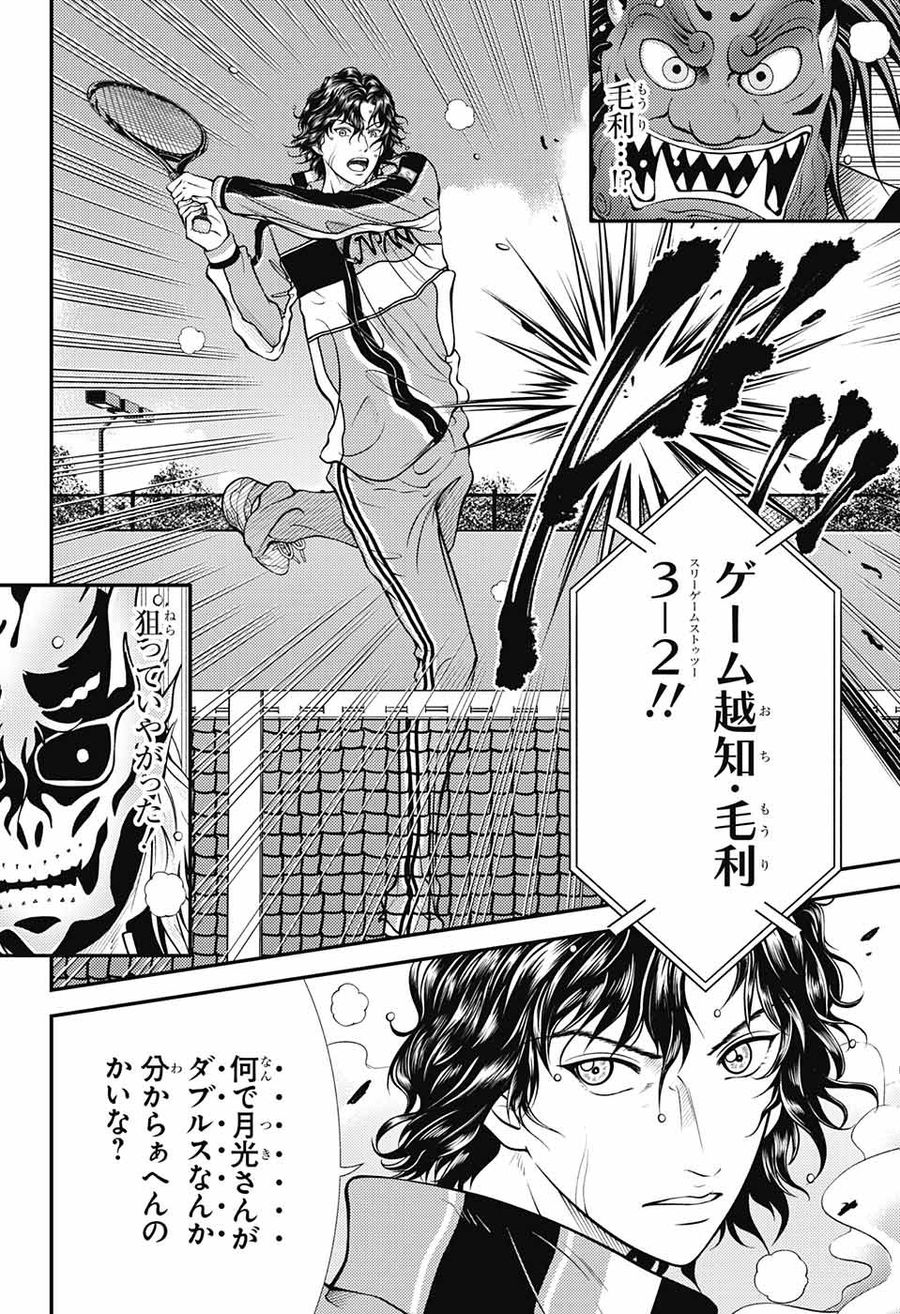 新テニスの王子様 第375話 - Page 8