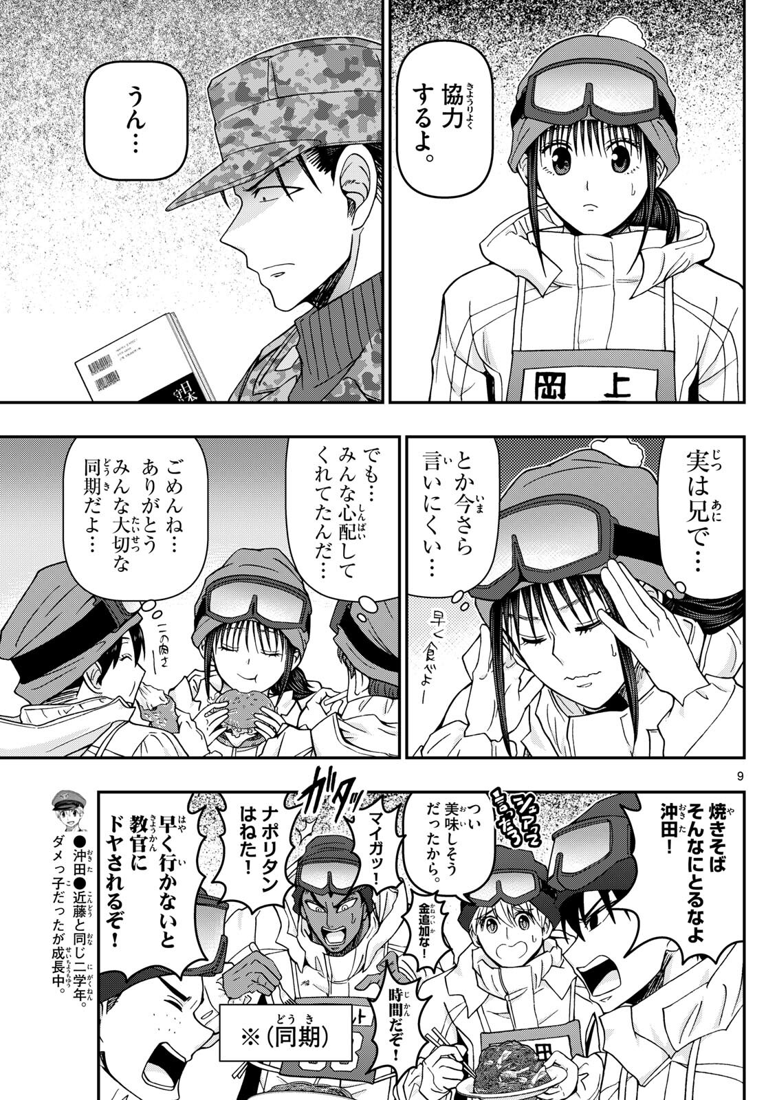 あおざくら防衛大学校物語 第317話 - Page 9