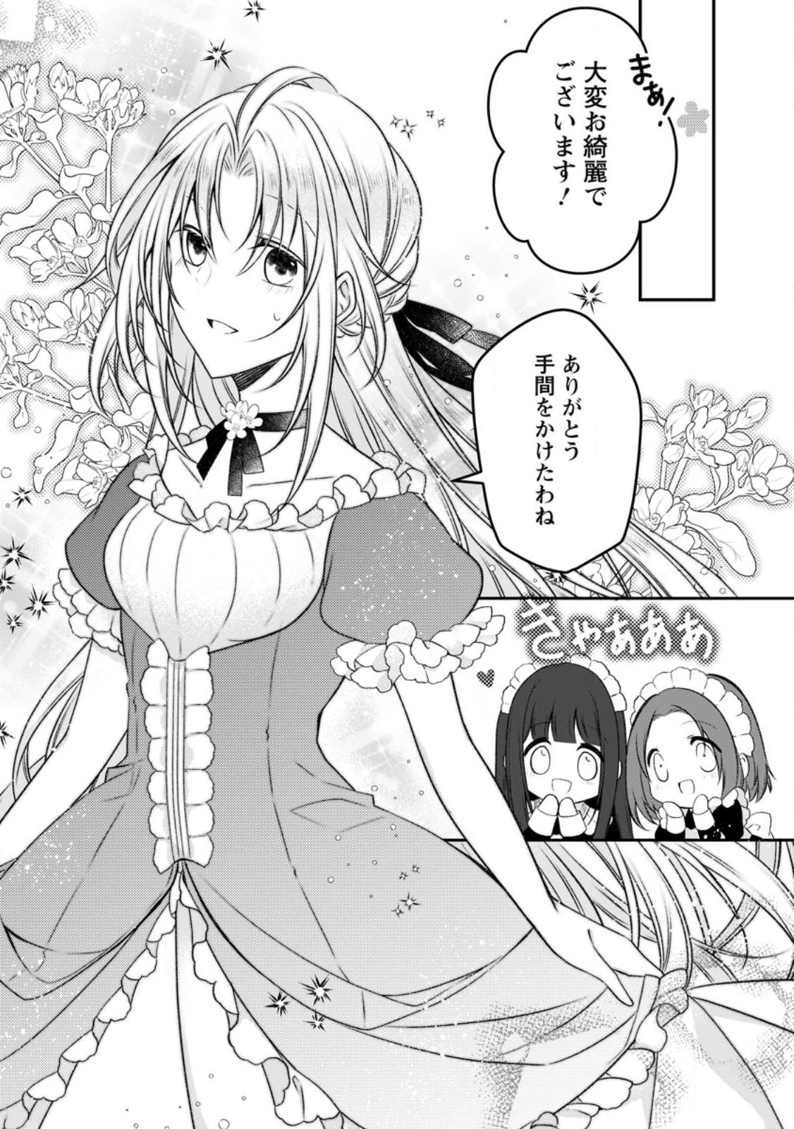 追放された悪役令嬢は断罪を満喫する 第16話 - Page 7