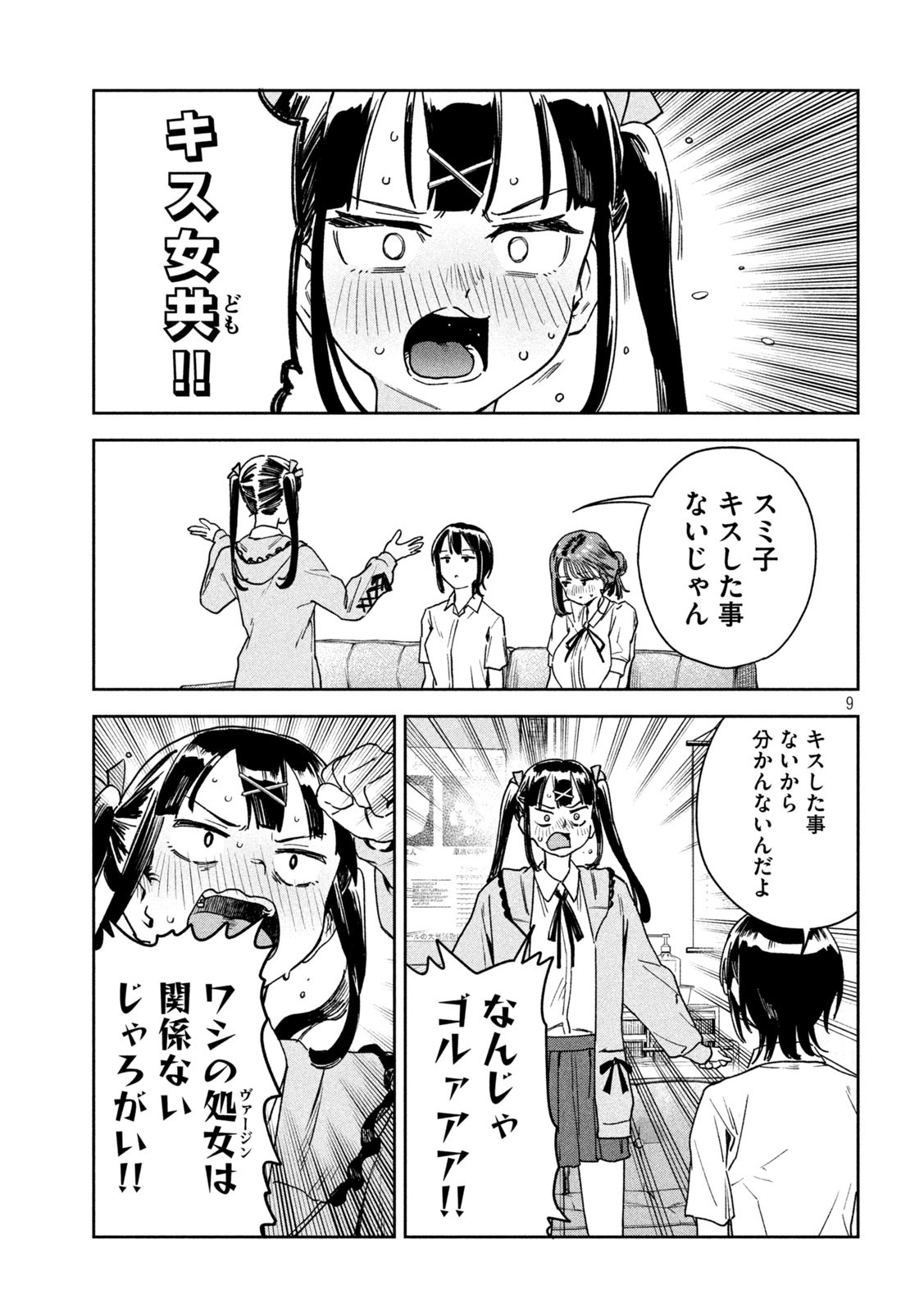 みょーちゃん先生はかく語りき 第15話 - Page 9