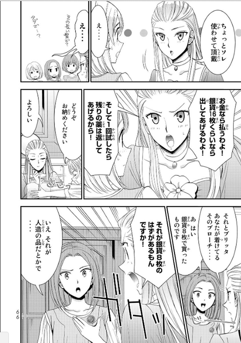 老後に備えて異世界で８万枚の金貨を貯めます 第12話 - Page 6