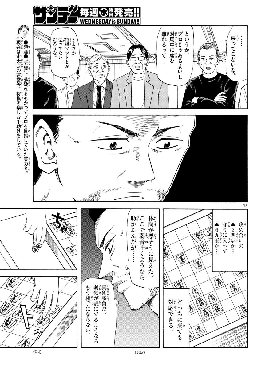 龍と苺 第21話 - Page 15