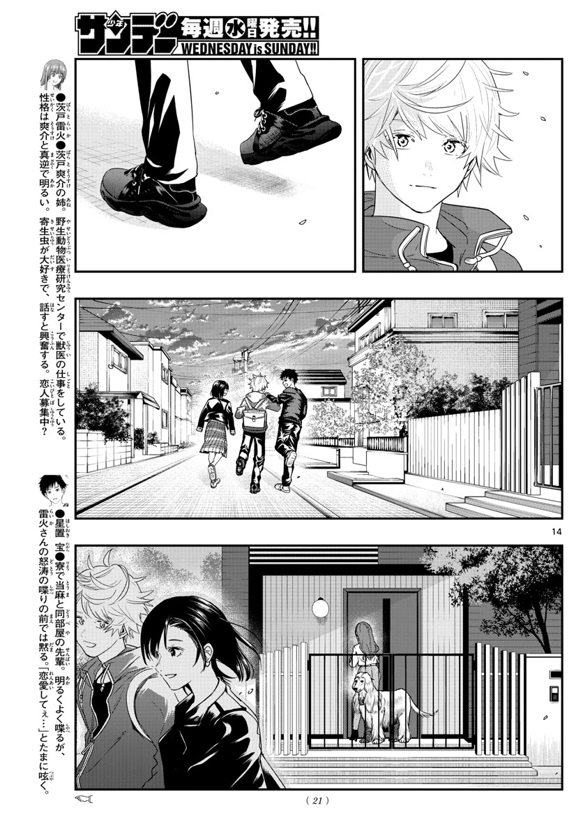 ラストカルテ-法獣医学者 当麻健匠の記憶- 第49話 - Page 14