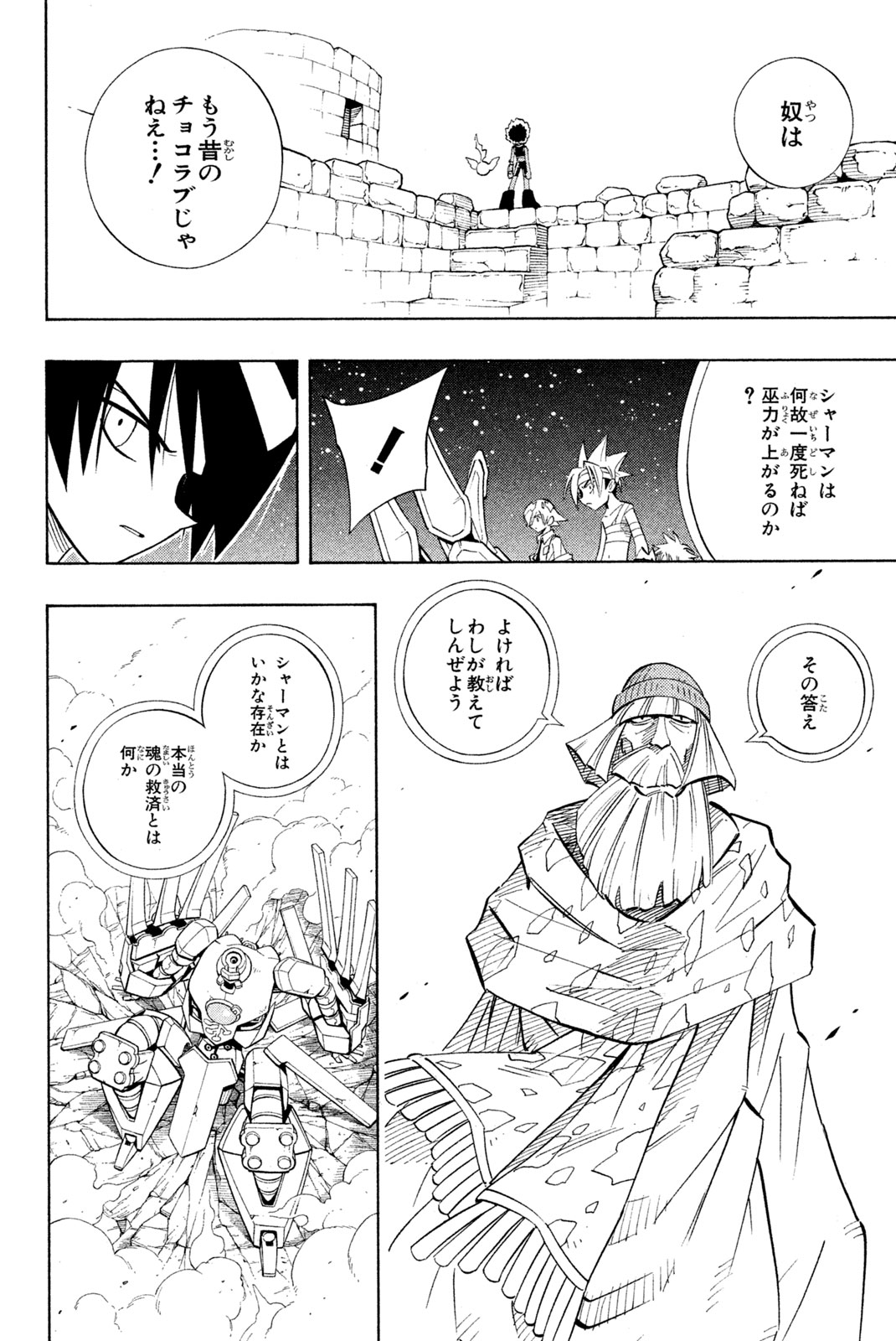 シャーマンキングザスーパースター 第203話 - Page 18