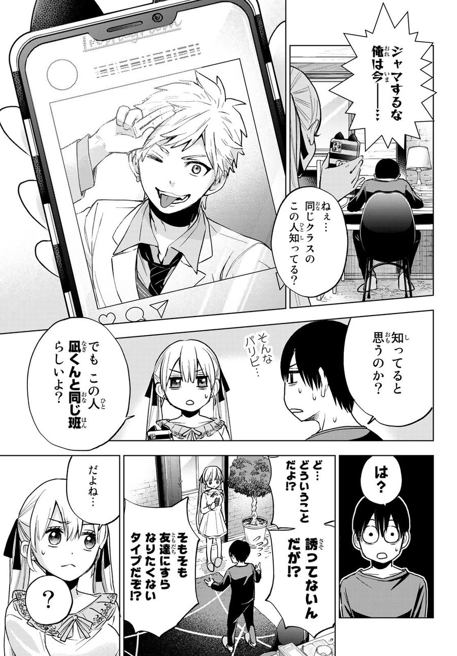 カッコウの許嫁 第14話 - Page 19