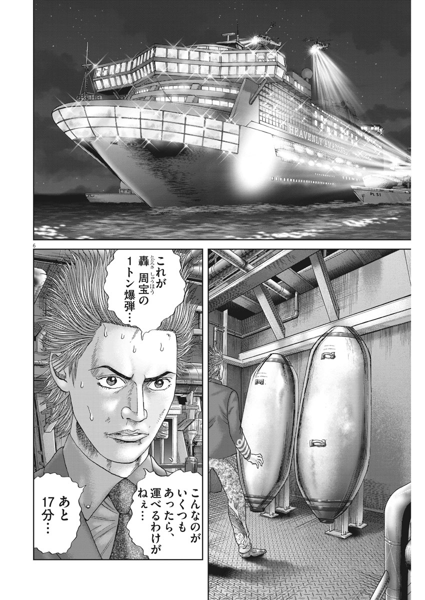 土竜の唄 第633話 - Page 6