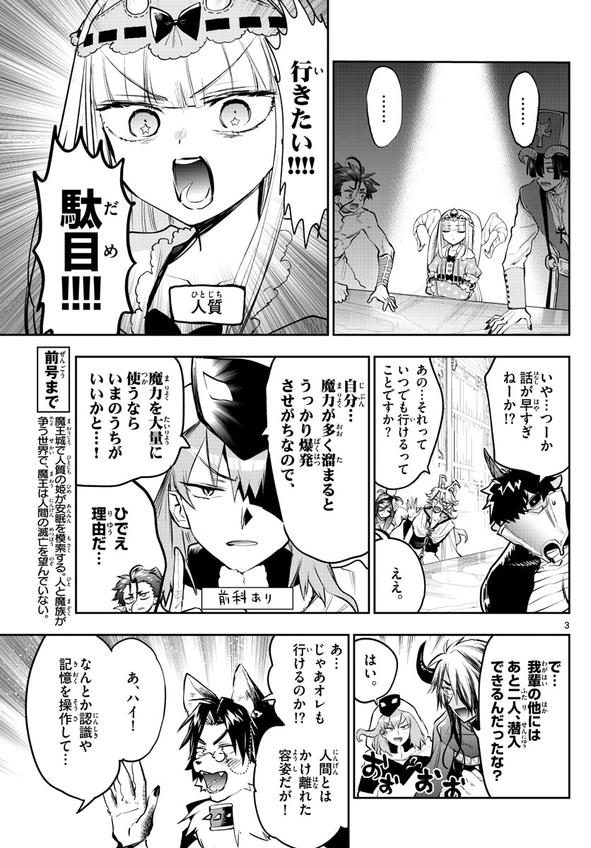 魔王城でおやすみ 第326話 - Page 3