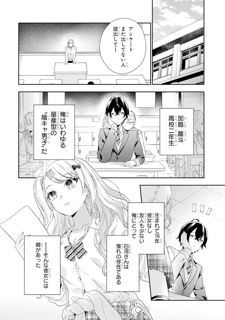 経験済みなキミと、経験ゼロなオレが、お付き合いする話。 第1.1話 - Page 6