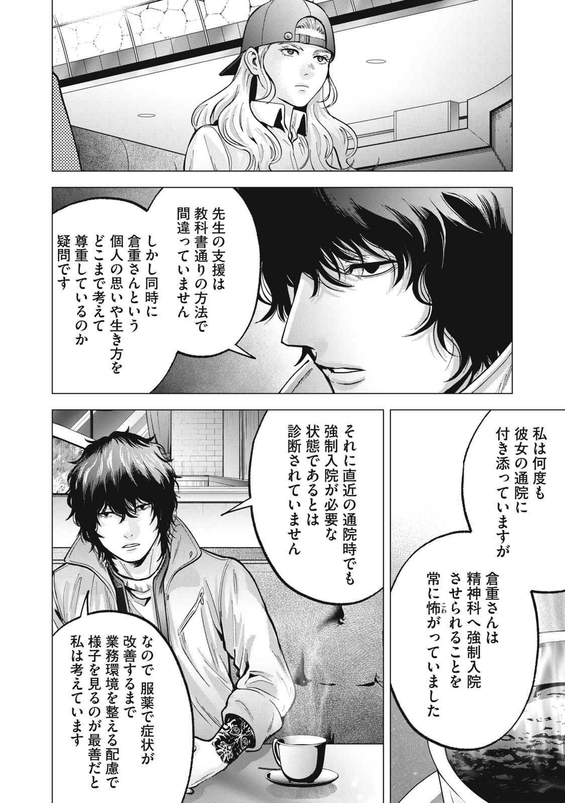 ギャル弁　ー歌舞伎町の幽霊ー 第19話 - Page 18