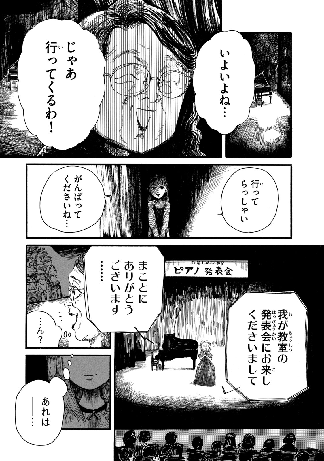 The Monster in My Womb 私の胎の中の化け物 第12話 - Page 6