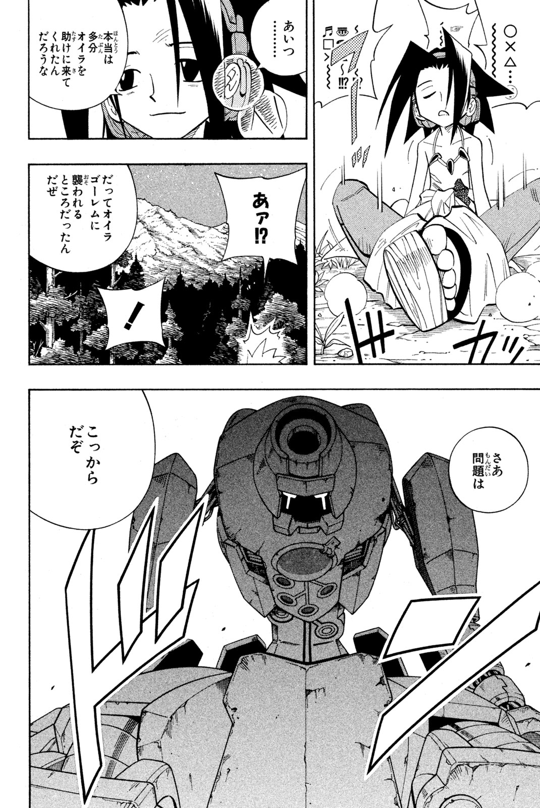 シャーマンキングザスーパースター 第198話 - Page 18