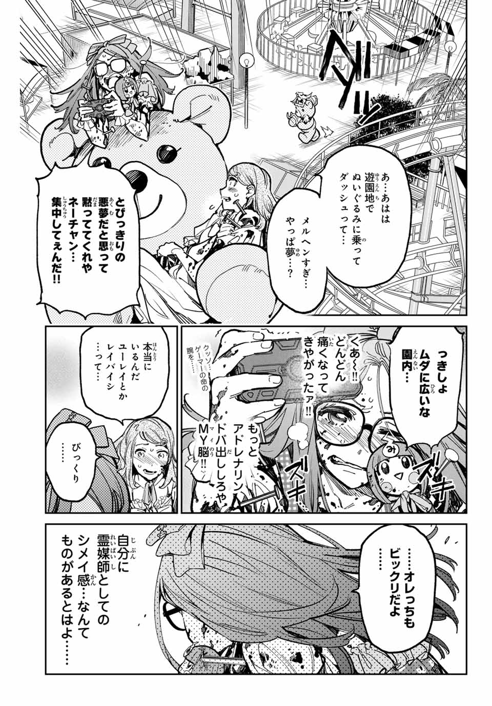 デッドアカウント 第35話 - Page 13