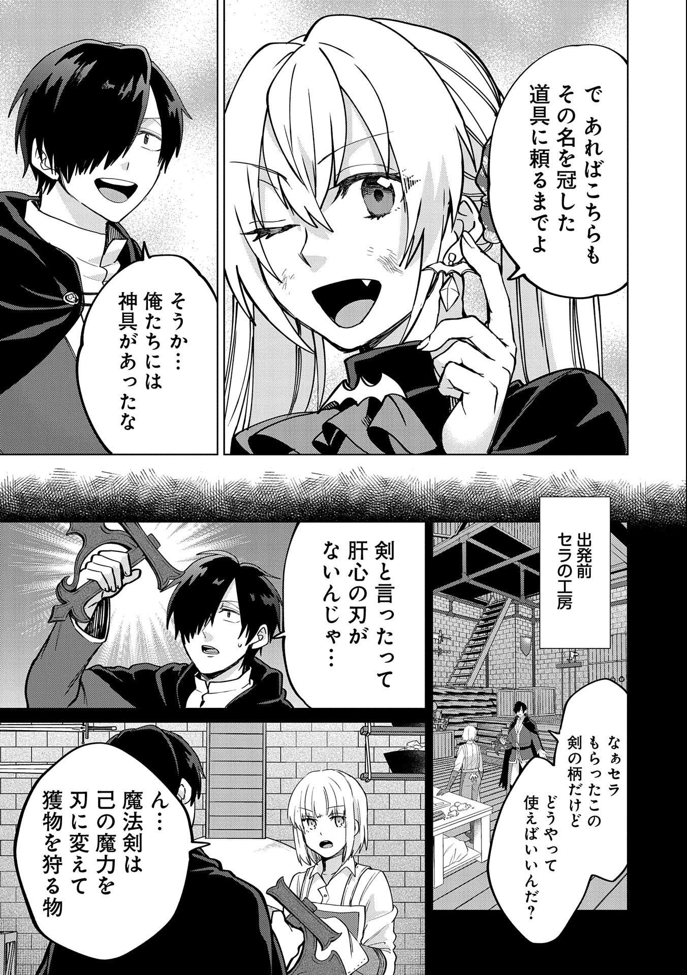 Sランクパーテ 第26.1話 - Page 9